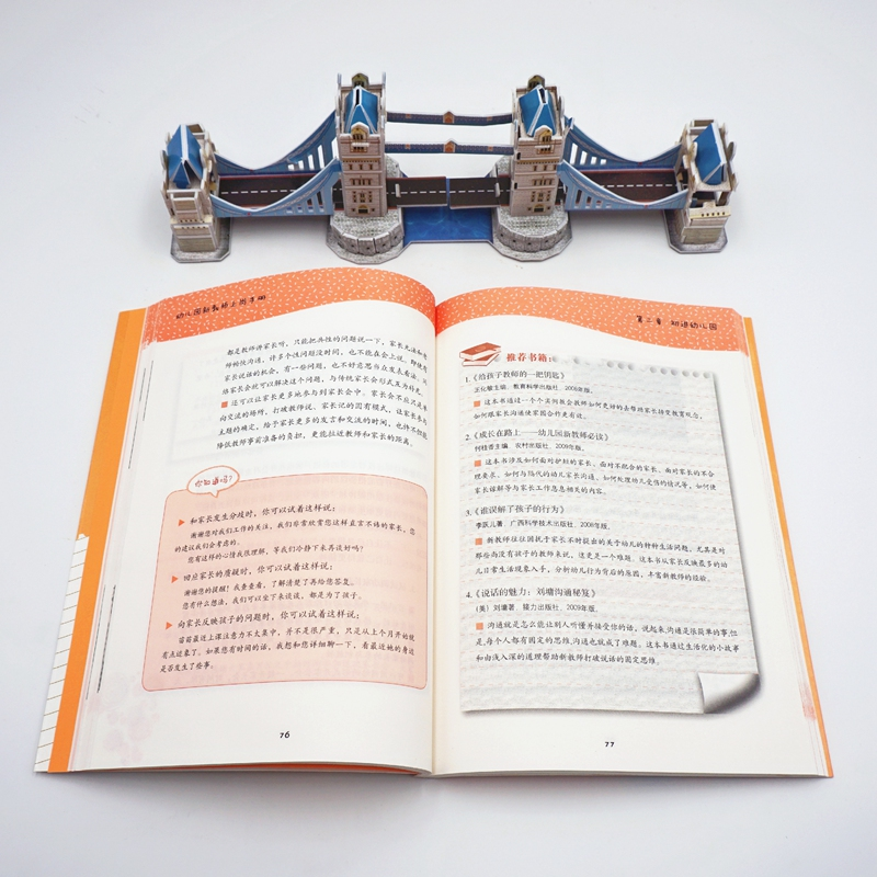 醉染图书幼儿园新教师上岗手册9787561791295高清大图