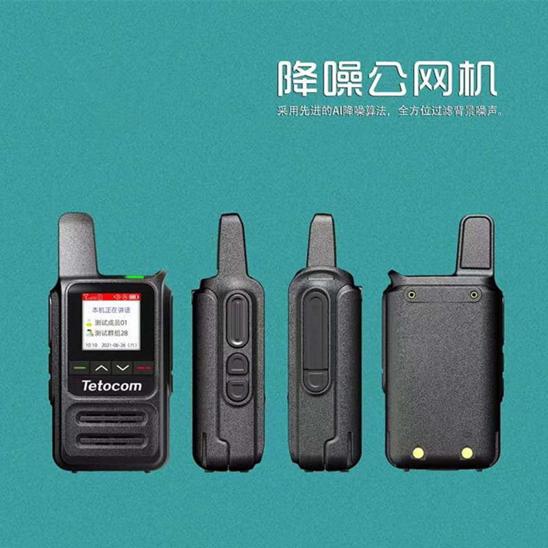 Tetocom公网对讲机(含3年年费)TT-K78S