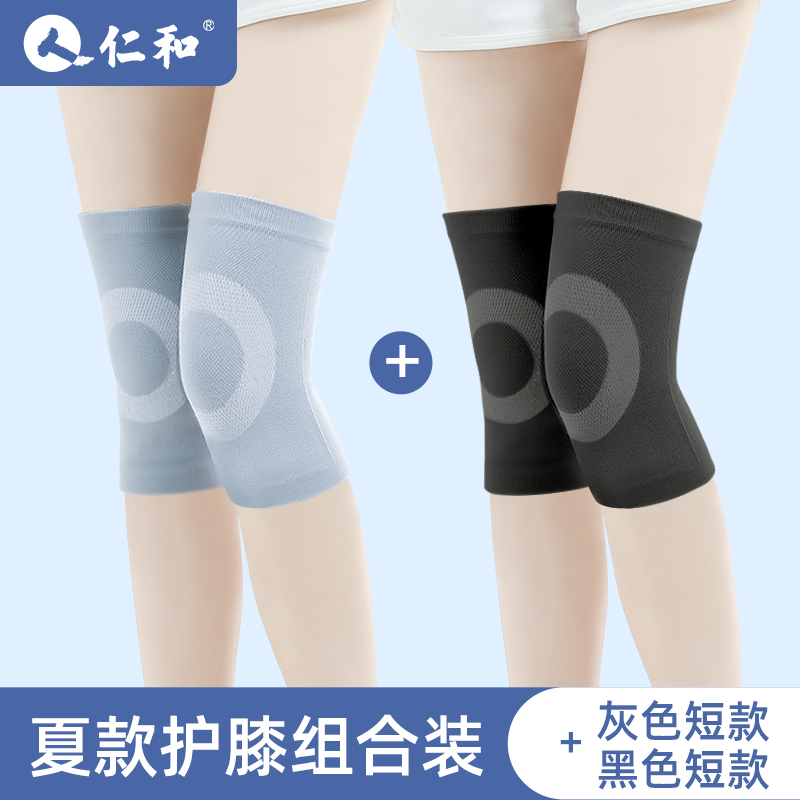 仁和 夏款护膝灰色XXL码+黑色XXL码短款