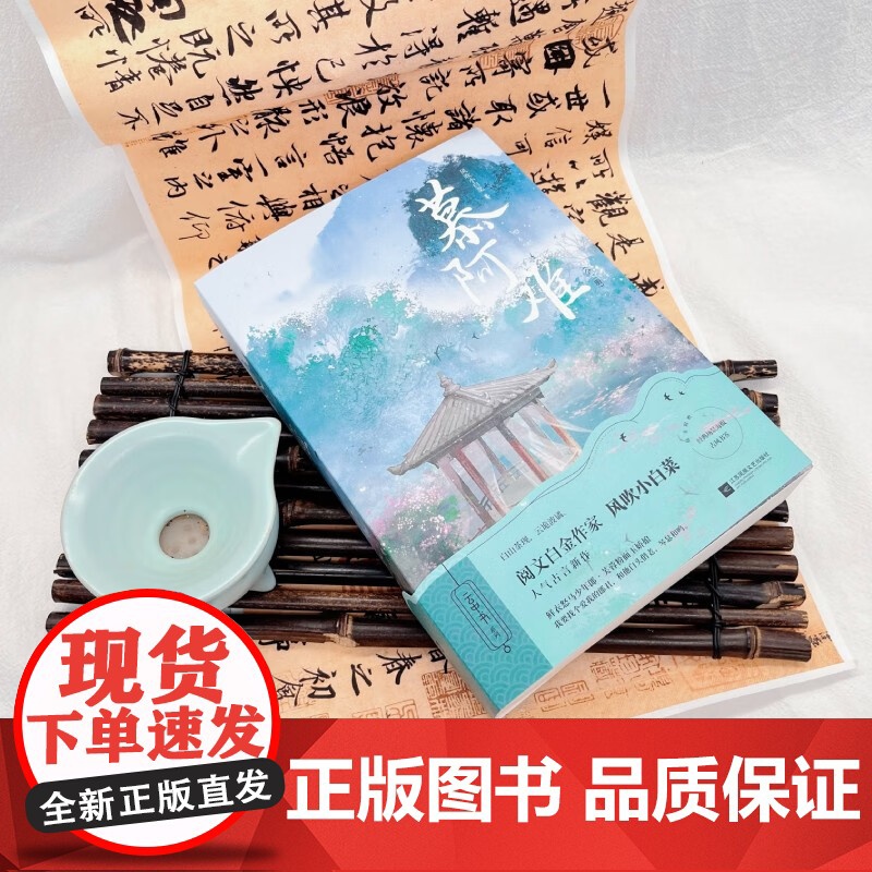 慕阿难 全二册 风吹小白菜 著 随书三劫连环棋室场景海报、书签 青春文学高清大图