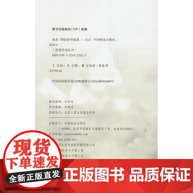 油茶/苗圃丛书 &2702