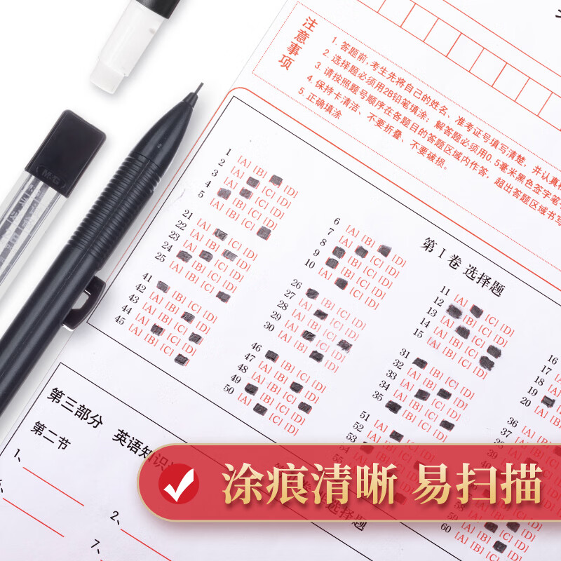 晨光(M&G)涂卡自动铅笔考试必备卡装HAMP0064黑2B高清大图