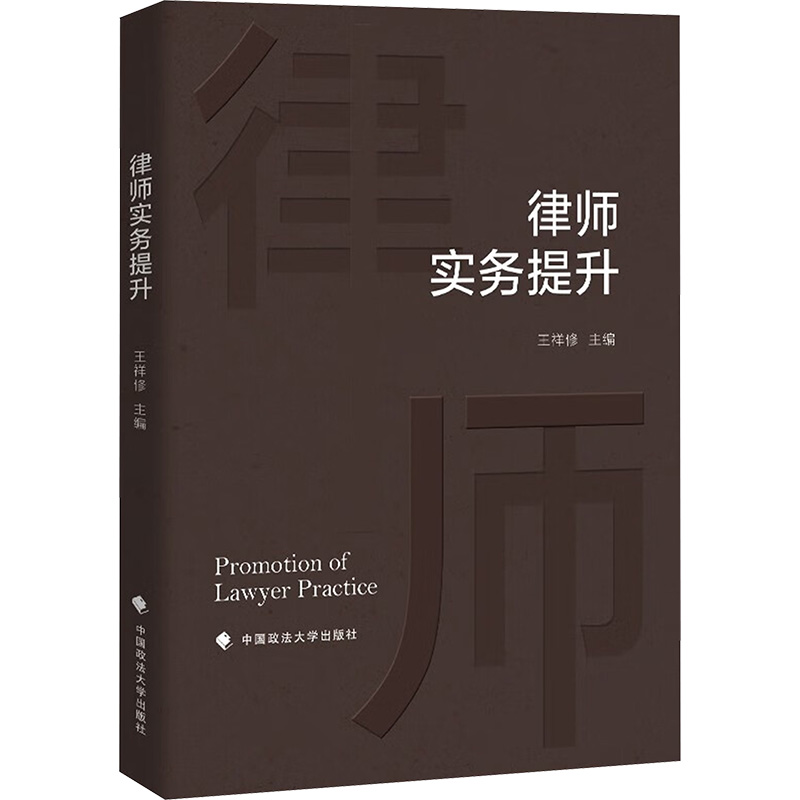 律师实务提升高清大图