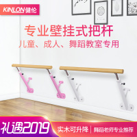 健伦 舞蹈把杆壁挂式专业压腿挂墙式儿童家用固定落地式成人舞蹈房教室可升降式练功把杆