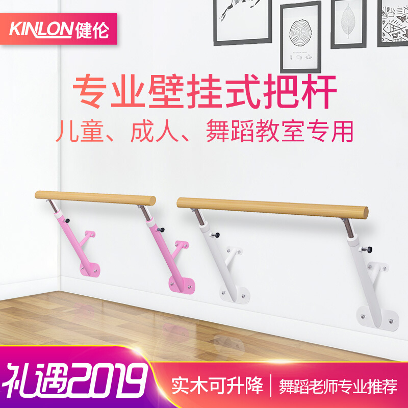 健伦 舞蹈把杆壁挂式专业压腿挂墙式儿童家用固定落地式成人舞蹈房教室可升降式练功把杆
