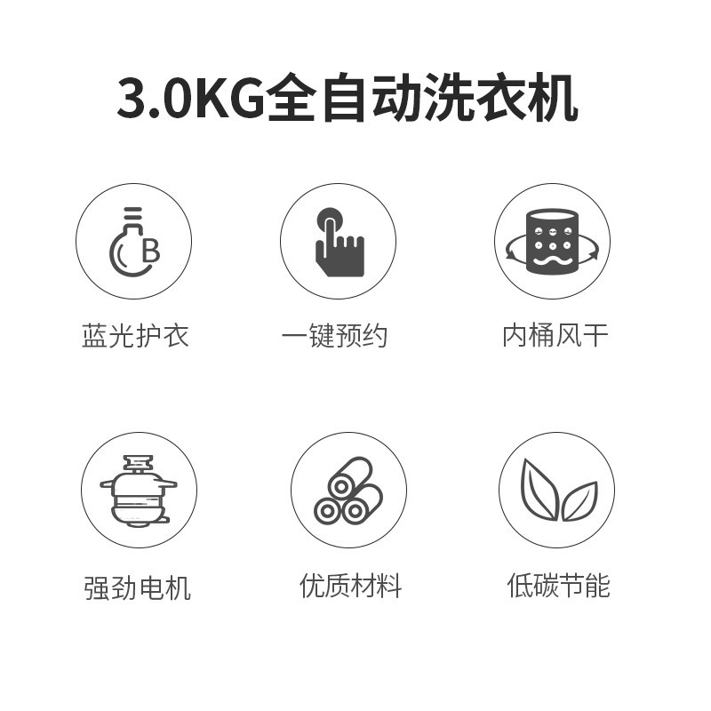 小鸭牌(Little Duck) XQB30-3330 3.0公斤波轮洗衣机 风干自检功能 母婴儿童迷你洗衣机