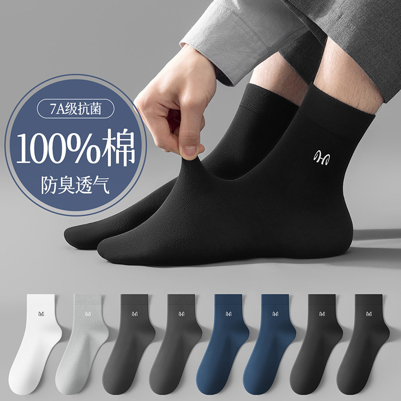 纯棉袜子男士抗菌全棉四季中筒棉袜吸汗透气纯色新款商务长筒长商高清大图