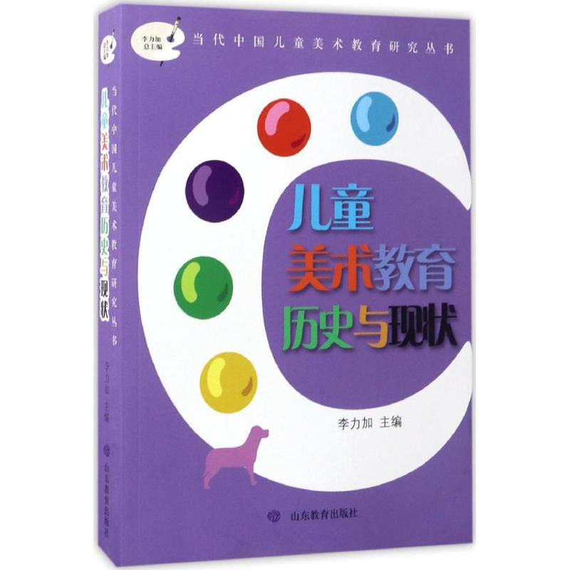 [M]儿童美术教育历史与现状-9787532895892