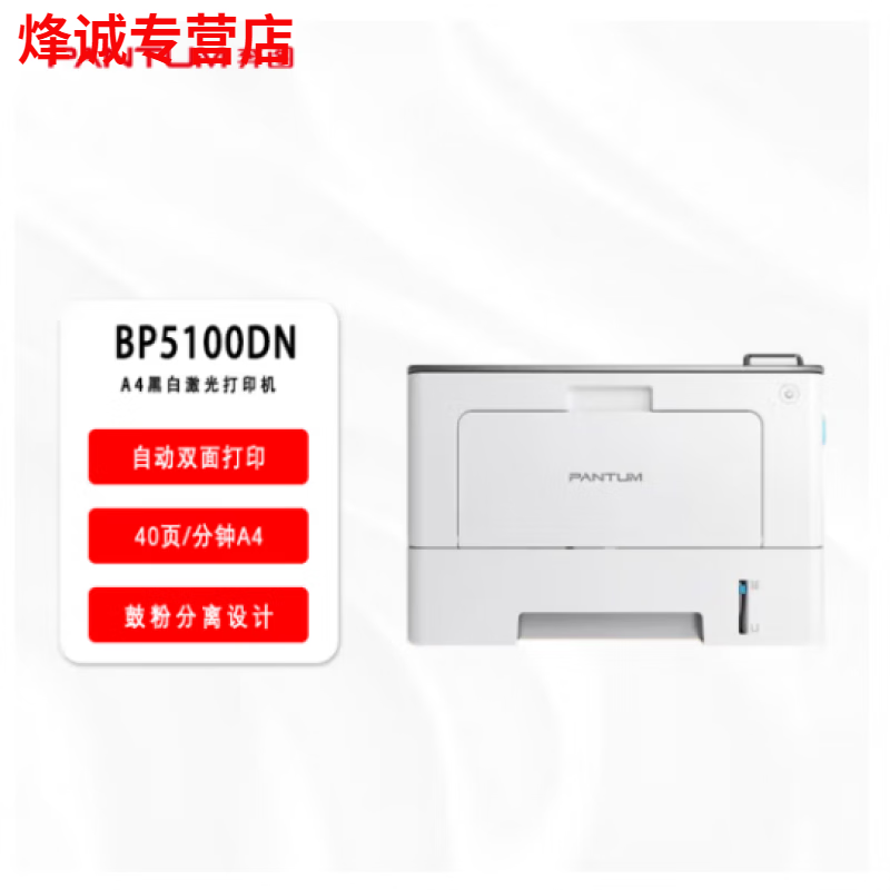 奔图(PANTUM) BP5100DN BM5100ADN BM5100ADW经济办公商务打印机 BM5100A