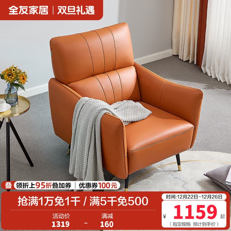 全友家居 现代轻奢单人沙发 头层牛皮皮沙发 休闲单人椅 皮艺沙发单椅图片