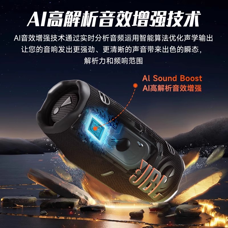 JBL CHARGE6 音乐冲击波六代 便携式蓝牙音箱 低音 AI音效增强 户外防尘防水 桌面音响 黑色高清大图