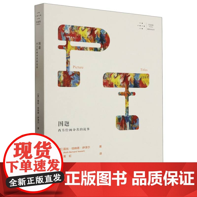 图题:西方绘画命名的故事高清大图