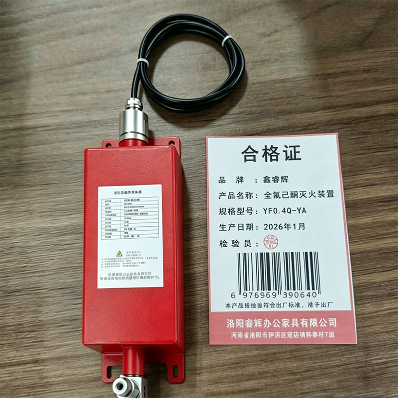 鑫睿辉 全氟已酮灭火装置 YF0.4Q-YA 个高清大图