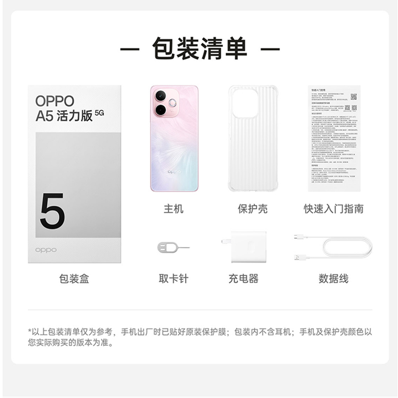 OPPO A5 活力版 玉石绿 8GB+256GB 天玑6300 5G芯 5800mAh大电池 45W快充 5G手机高清大图