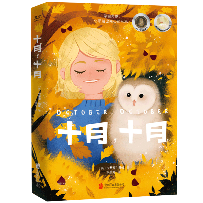 十月十月 [正版]央视网十月 十月 卡蒂娅·巴伦 著 献给每一个不爱说话怀揣心事的孩子 帮助孩子学会沟通 克服社交恐惧