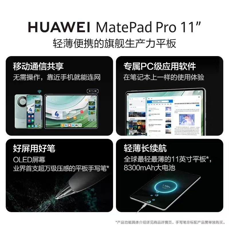 华为/HUAWEI 平板电脑 Mate Pad Pro 11英寸 12+256GB 雅丹青 一个高清大图
