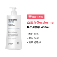 Sesderma 西班牙 焕白 身体润肤乳 400毫升 提亮舒缓 滋润修复 保湿补水[保税直发]
