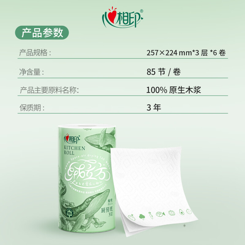 心相印厨房纸85节*6卷TKT1085高清大图
