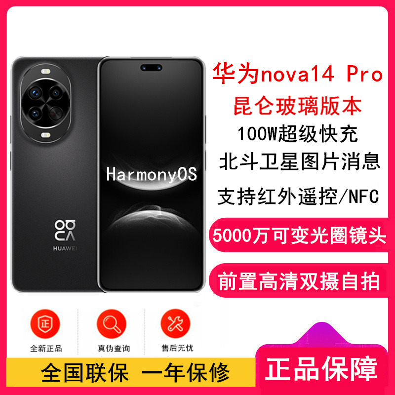 [全新]华为nova14 Pro 512GB 昆仑玻璃 冰晶蓝 多焦段红枫人像 前置双摄自拍 100W快充 5500毫安大电池 北斗卫星图片消息 双卡鸿蒙智能直面屏手机高清大图