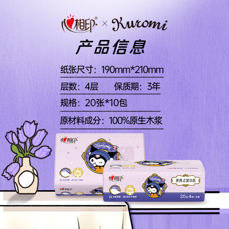 心相印 库洛米款抽纸 4层/20片*10包 T5020 (单位:提)高清大图