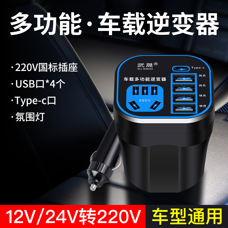 [补贴10%]车载杯型逆变器通用万能型12V24V转220V转换器轿车货车插座充电器高清大图