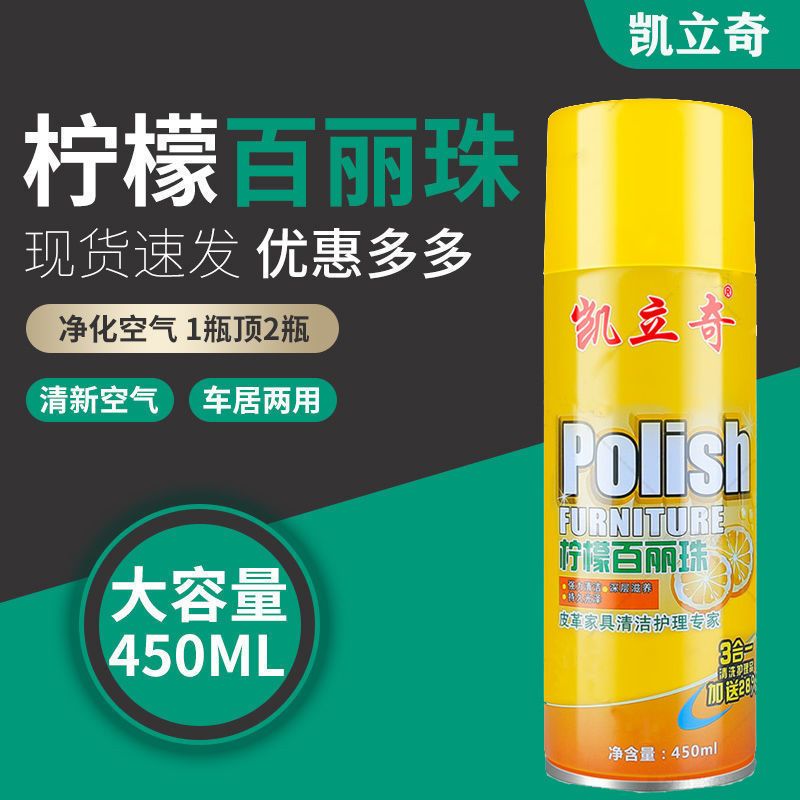 柠檬百丽珠汽车皮革皮具清洗上光蜡护理剂家具木地板油清洁剂家用 1瓶装(无赠品)