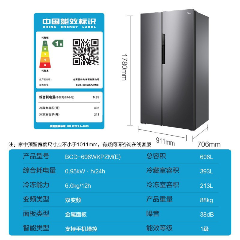 美的(Midea)606L对开门冰箱一级能效双变频净味抑菌智能WIFI风冷无霜家用大容量BCD-606WKPZM(E)