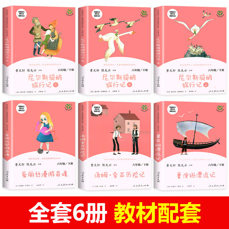 尼尔斯骑鹅旅行记(上中下3册) [正版]六年级下册快乐读书吧人民教育出版社尼尔斯骑鹅旅行记汤姆索亚历险记鲁滨逊漂流记全套高清大图