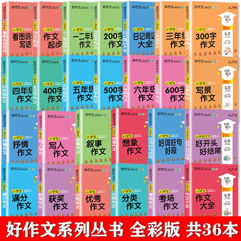 小学生 五年级作文 小学通用 [正版]小学生一二三四五六年级同步作文起步看图写话每日一练日记周记好词好句好段大全写作方法高清大图
