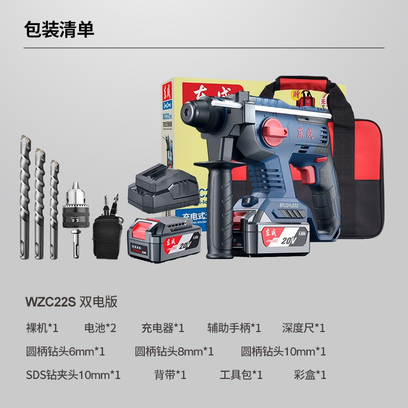 东成20v工业级无刷充电电锤wzc22s冲击钻电锤电镐电钻三用电动工具