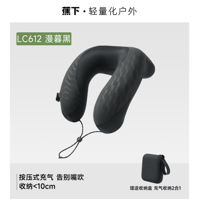 蕉下(beneunder)充气枕头户外露营旅行U型护颈枕便携式出行全支撑护脖充气枕LC612