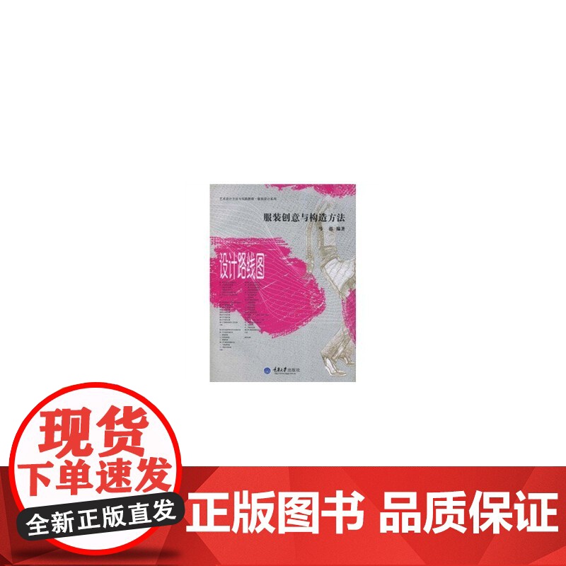服装创意与构造方法——设计路线图高清大图