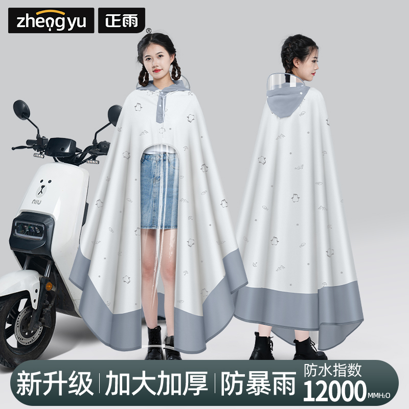 正雨雨衣电动电瓶车雨衣全身防暴雨披加大加厚新成人骑行专用雨披9063高清大图
