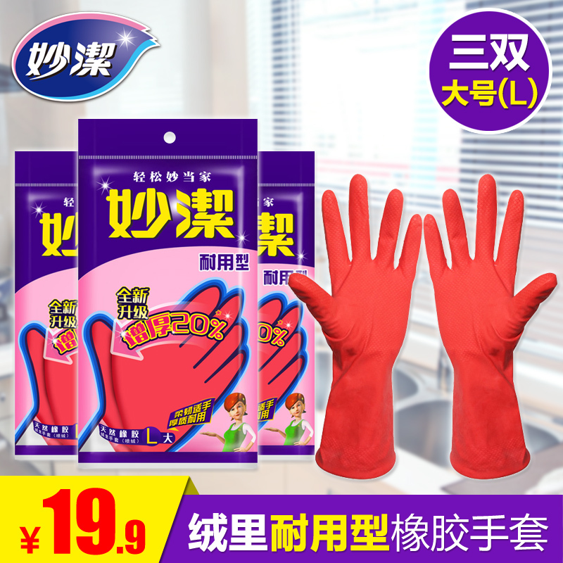 天然橡胶家务乳胶手套防水绒里耐用大中小号可选厨房洗碗手套