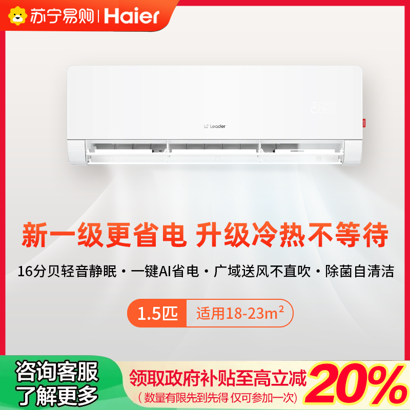 国补链接专享海尔(Haier)统帅空调KFR-35GW/09ETA81TU1