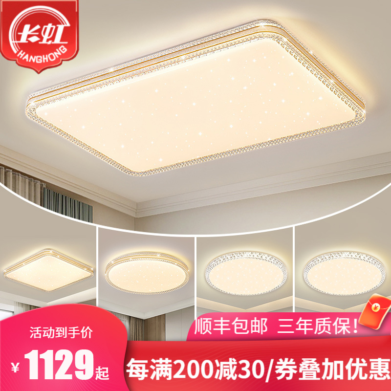 长虹照明LED吸顶灯现代简约大气客厅灯轻奢卧室灯饰灯具全屋组合套餐
