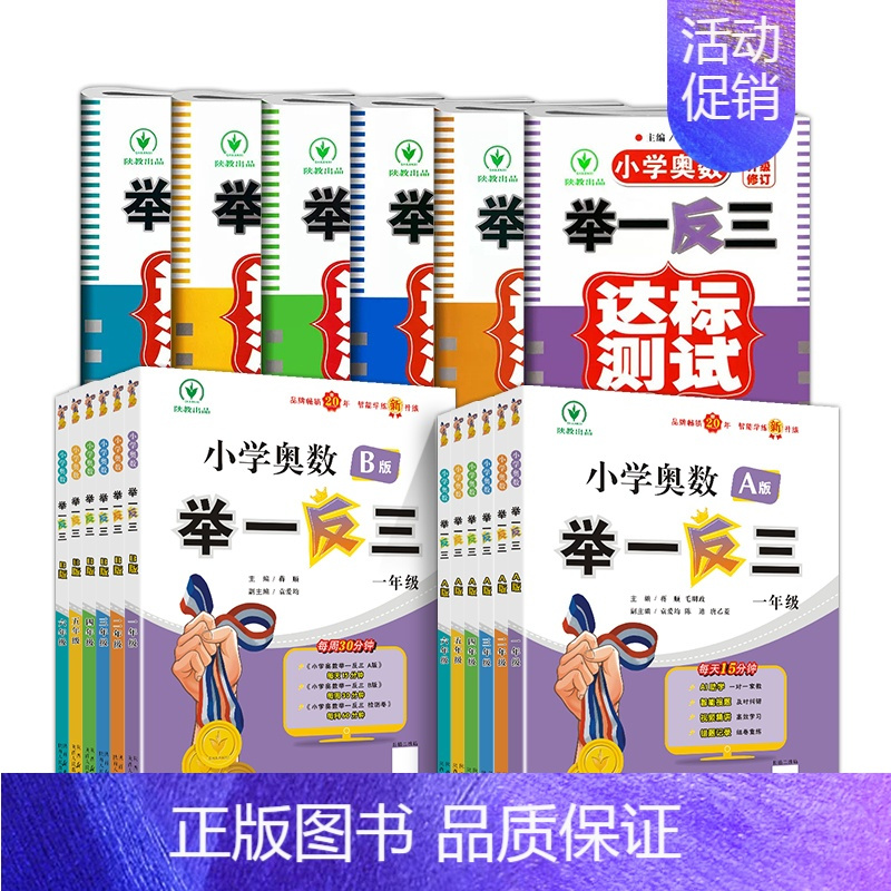 [A版讲解+B版练习]奥数举一反三 小学一年级 [正版]2024新版小学奥数举一反三一年级ab版1二2年级三3四4五5六