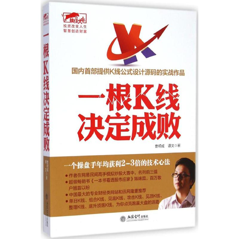 【M】一根K线决定成败-9787542944726