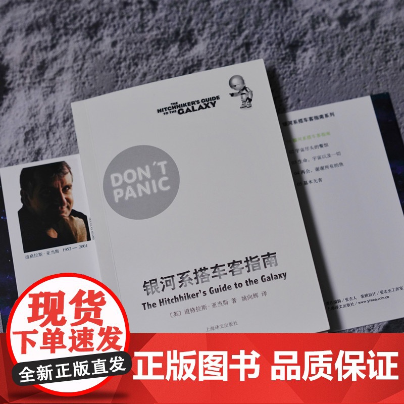 [正版书籍]银河系搭车客指南 银河漫游五部曲之一 英 道格拉斯 影响IBMYahooGoogle高层的科幻小说 喜剧科幻高清大图