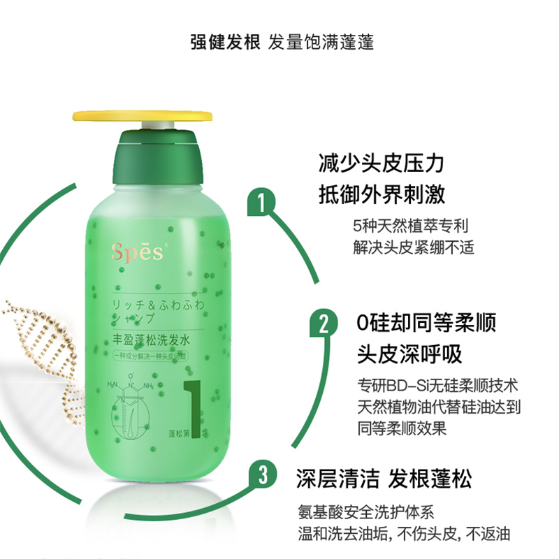 诗裴丝(Spes) 蓬松丰盈洗发水500ml高清大图