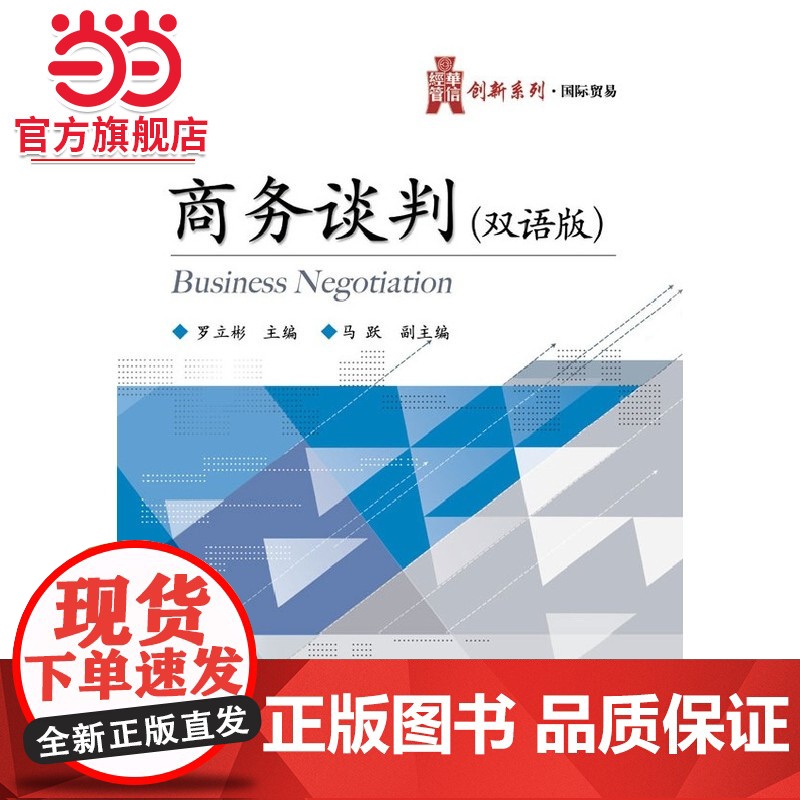 商务谈判(双语版)./9787121214875电子工业出版社高清大图