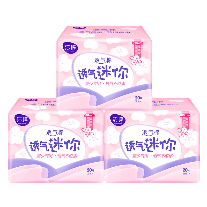 洁婷迷你卫生巾姨妈巾绵柔透气纤巧组合60片(小护翼)