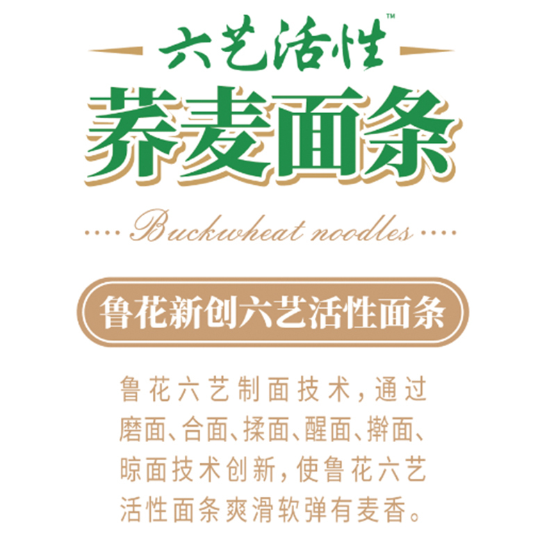 鲁花六艺活性荞麦面(51%)600g*4轻食代餐速食主食苦荞面杂粮面食