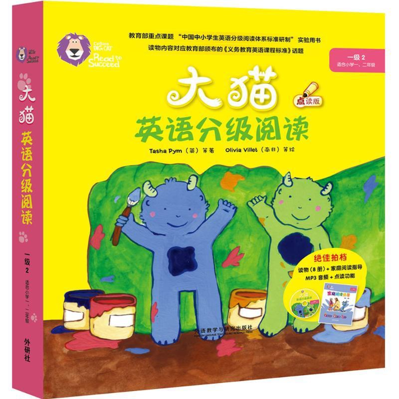 [正版]外研社图书大猫英语分级阅读一级2 Big Cat(适合小学一、二年级)高清大图