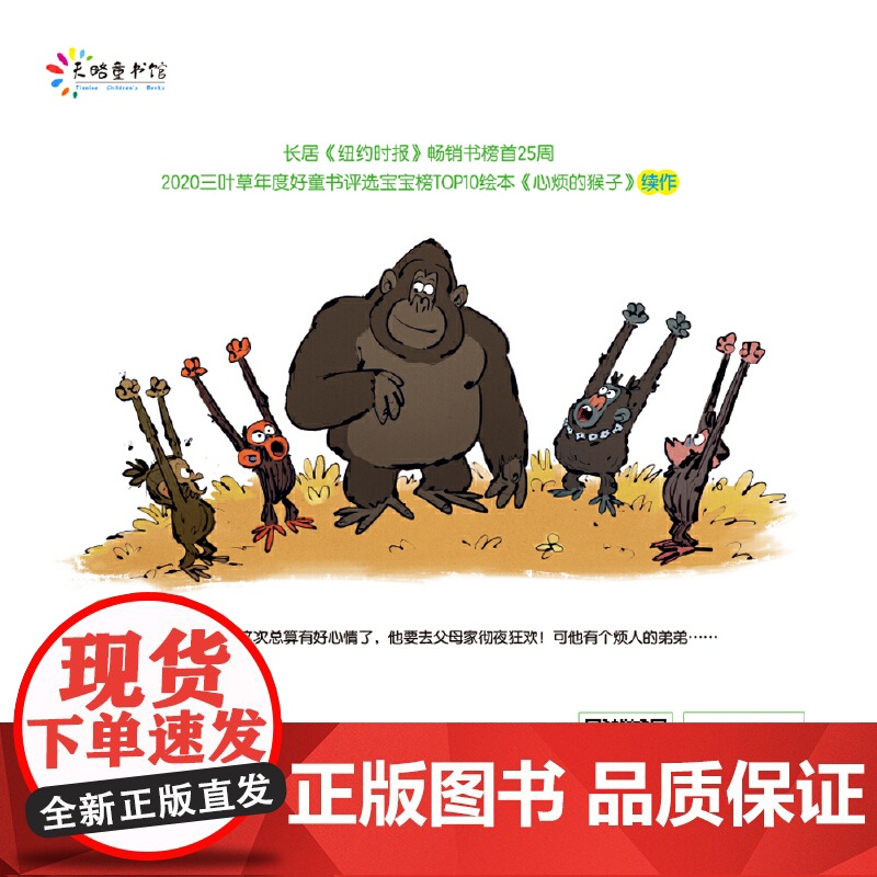 心烦的猴子和他的弟弟高清大图