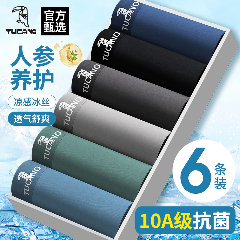 啄木鸟男生内裤男2025新款冰丝凉感男士平角裤衩抗菌运动透气短冰高清大图