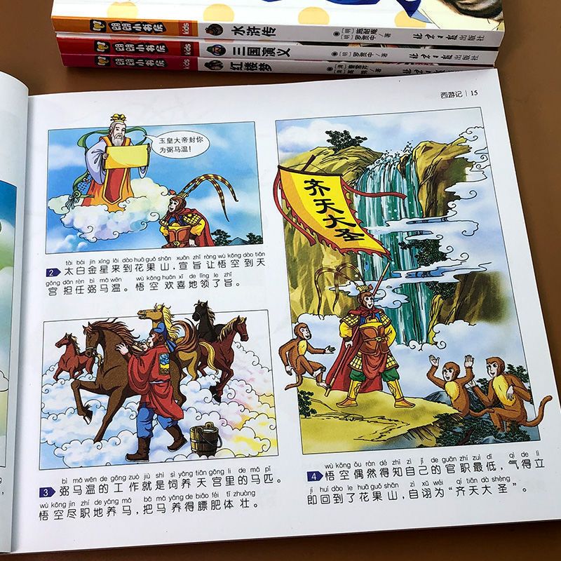 四大名著全套连环画注音版儿童故事书幼儿西游记儿童版绘本故事书 西游记[单本]