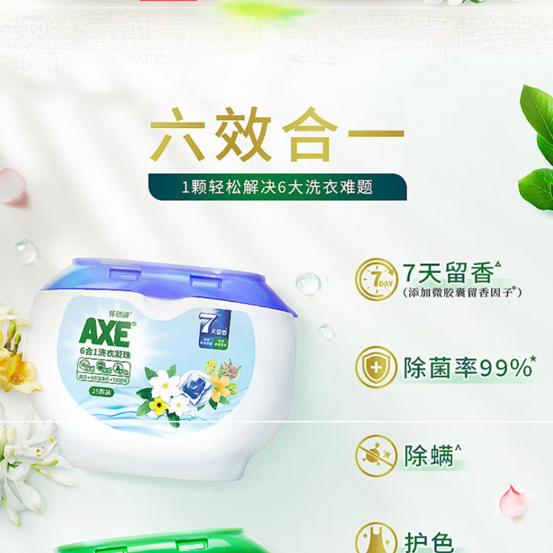 斧头牌(AXE)6合1洗衣凝珠(海洋清新)25颗375g 8倍洁净力高清大图
