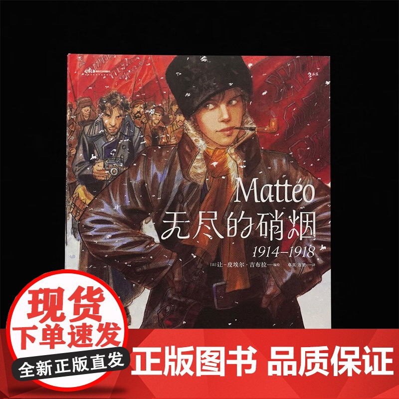 无尽的硝烟 让-皮埃尔·吉布拉 著 动漫高清大图