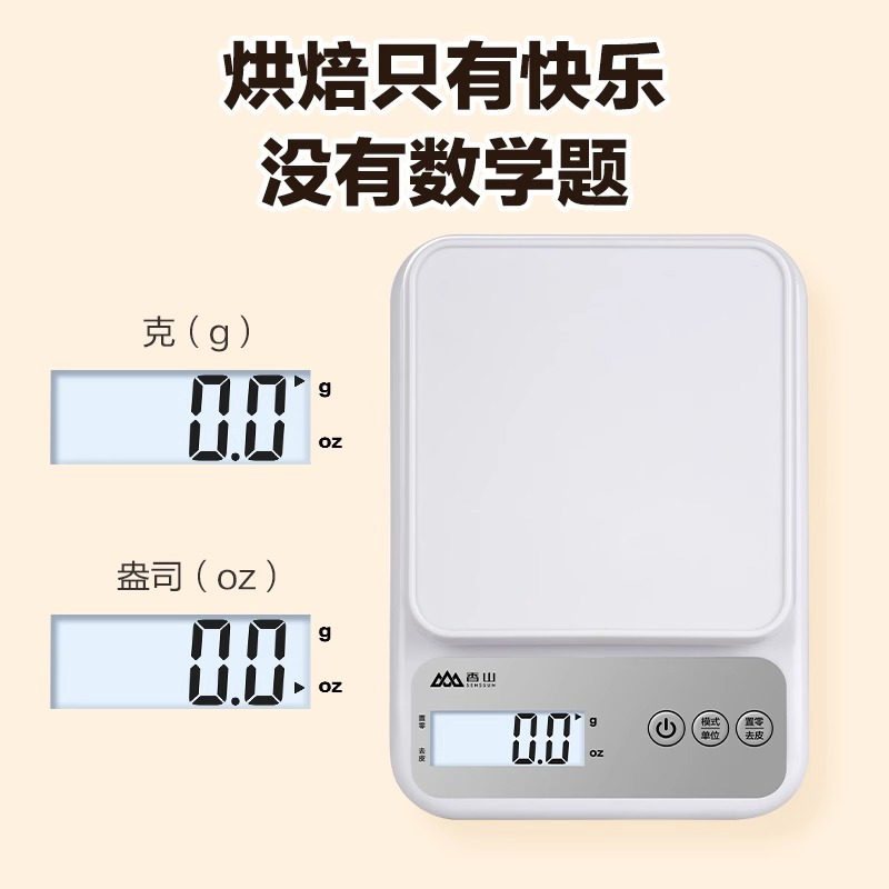 香山厨房秤电子秤小型精准电子称克秤高精度食物称家用烘焙7129